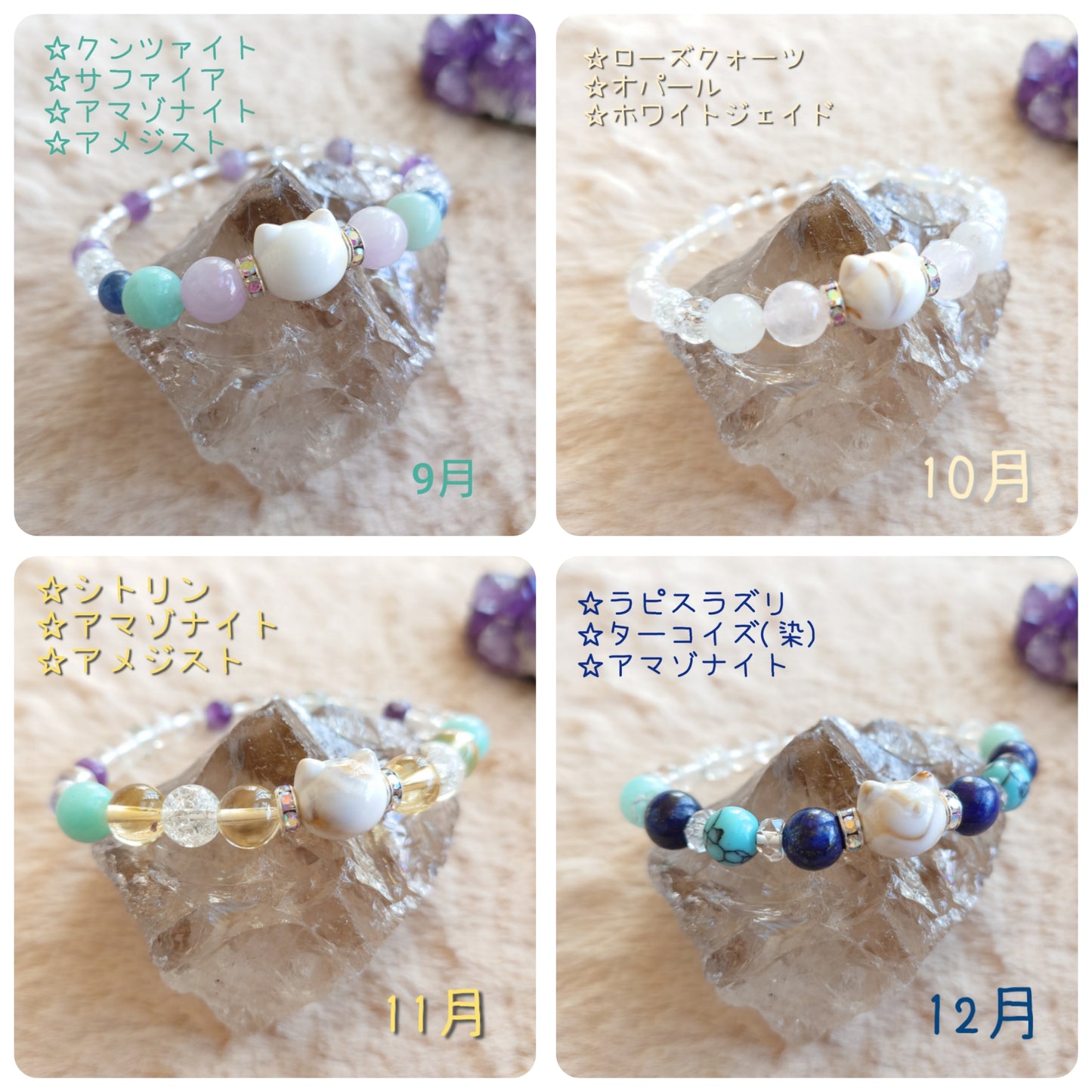 猫ちゃんの誕生石ブレスレット