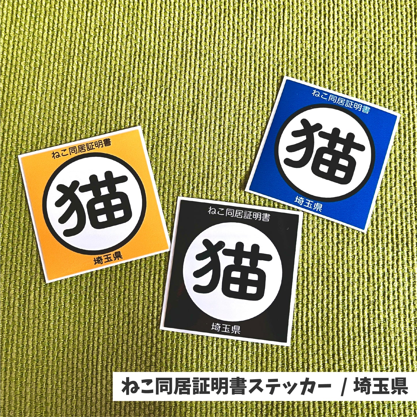 Cat living certificate sticker