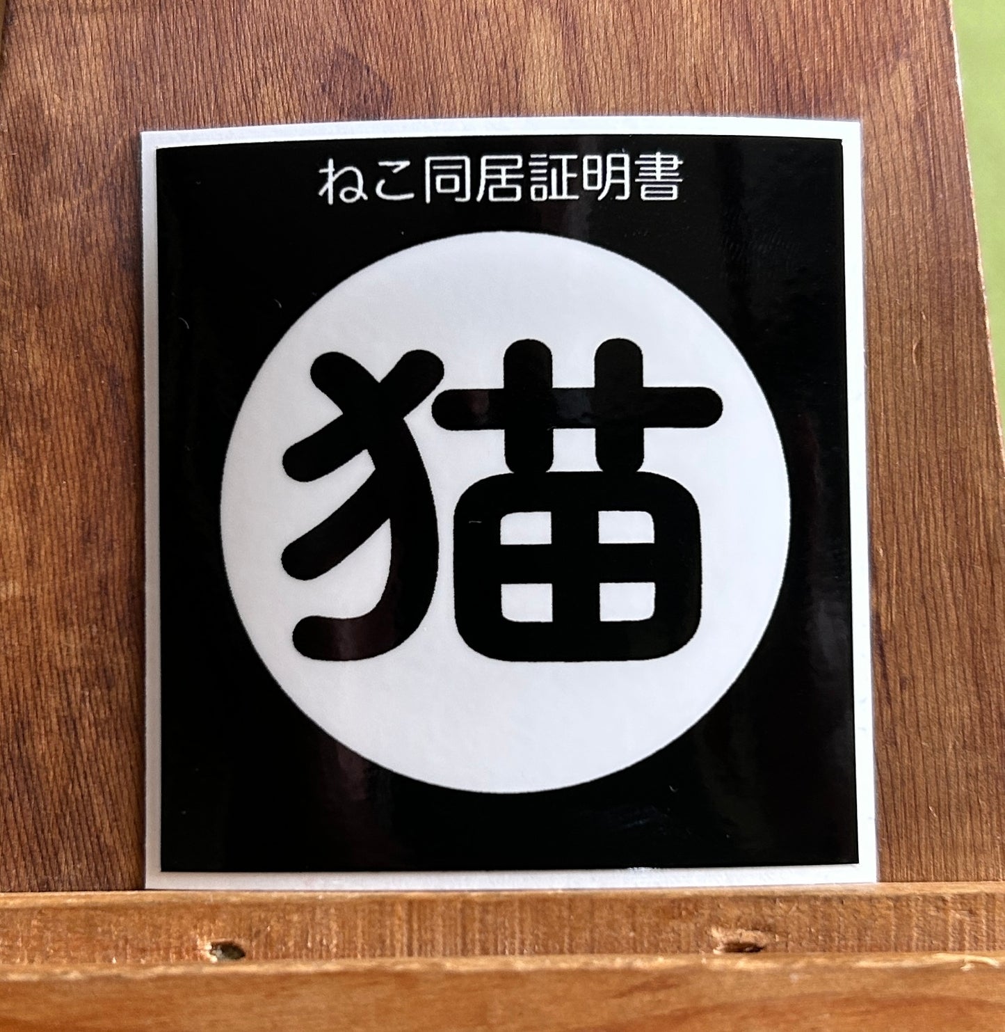 Cat living certificate sticker