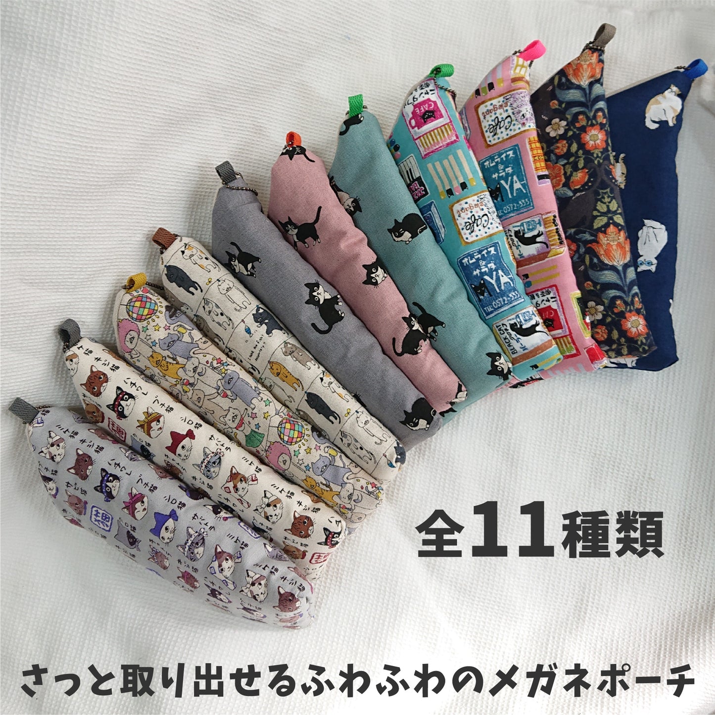 ねこ柄ふわふわメガネポーチ