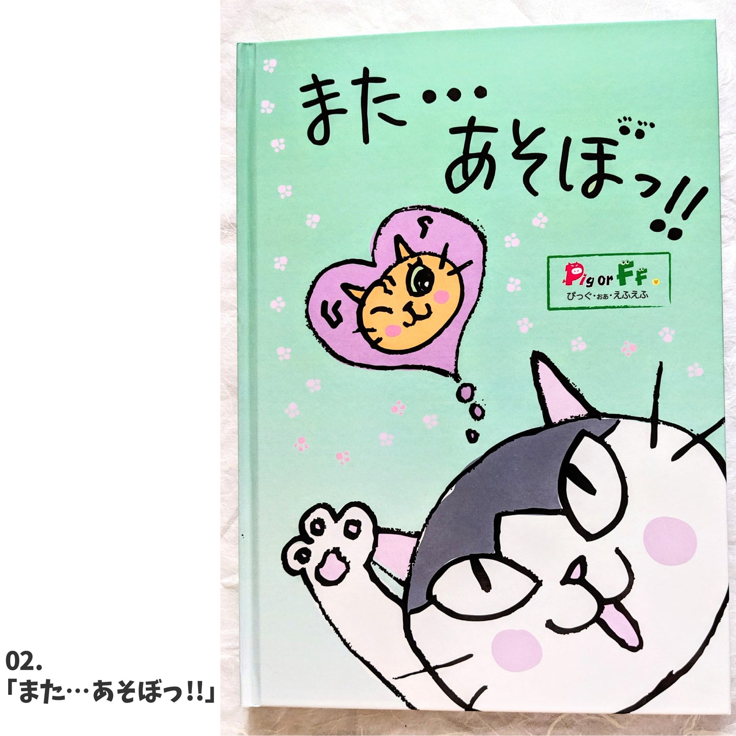 图画书《怪兽栗子⁉》《再玩一次吧!!》《我和小杰》