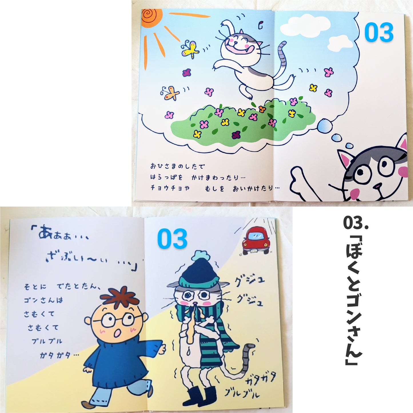 图画书《怪兽栗子⁉》《再玩一次吧!!》《我和小杰》