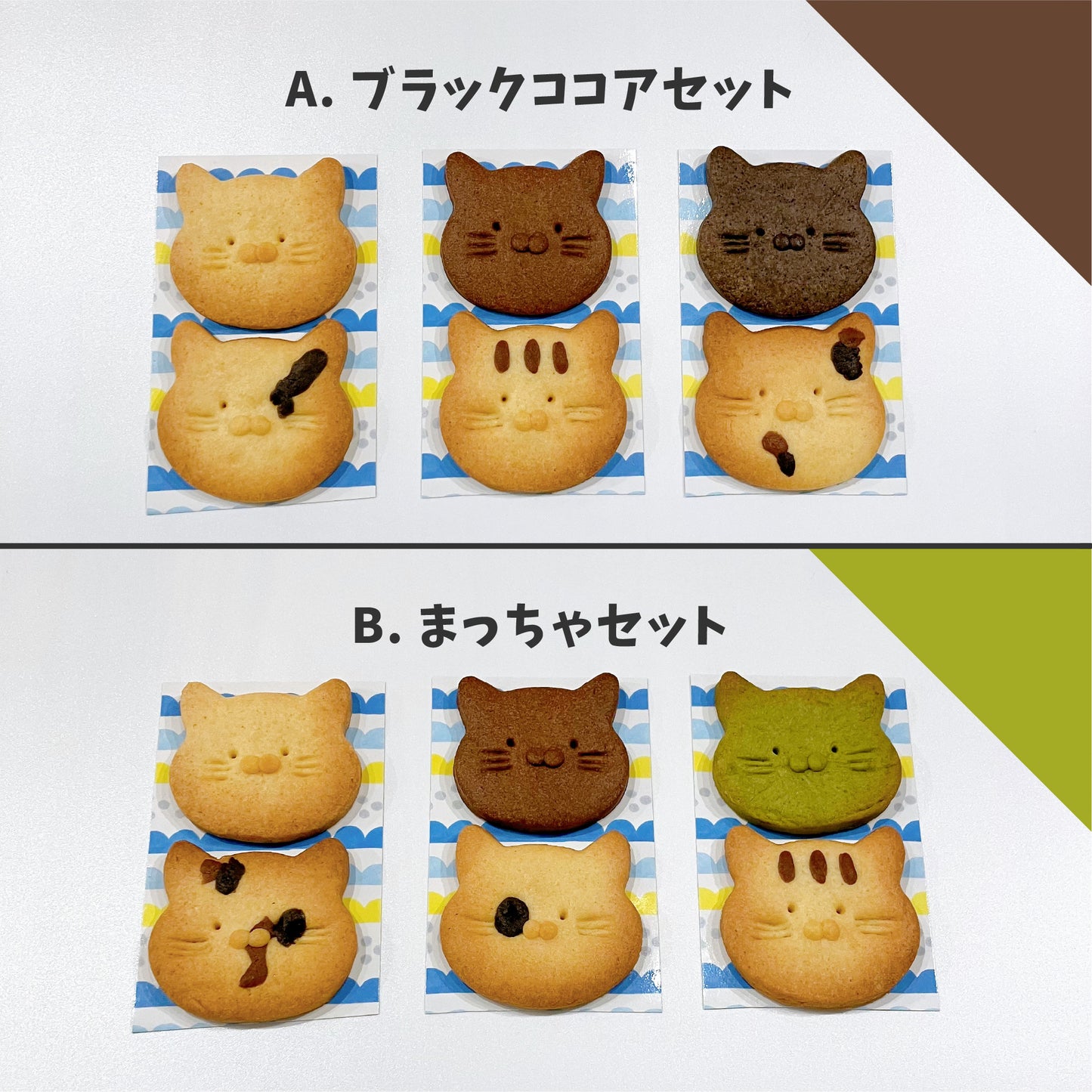 【Cafe&Bar またたびオリジナル】ねこクッキー2枚×3袋セット