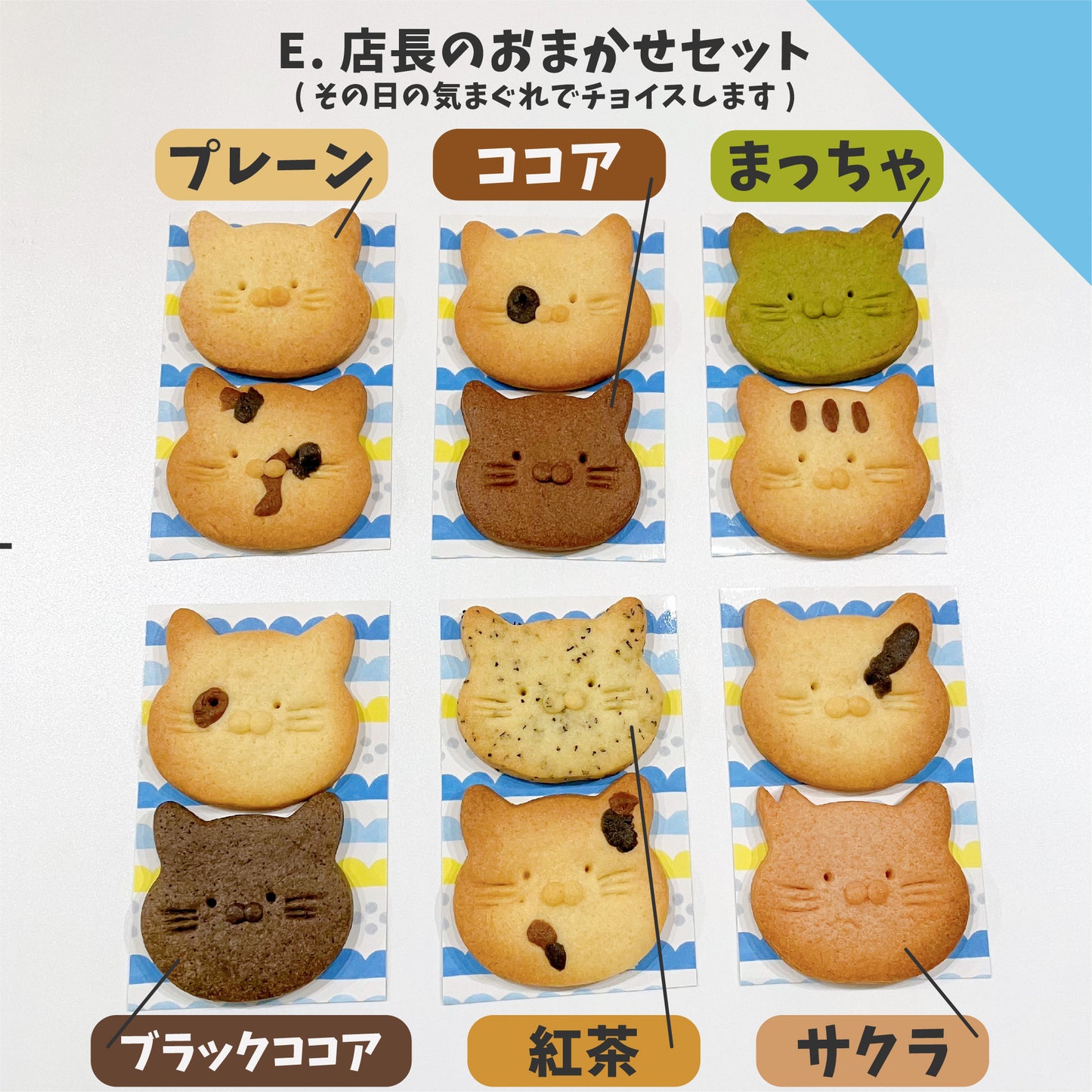 【Cafe&Bar またたびオリジナル】ねこクッキー2枚×3袋セット