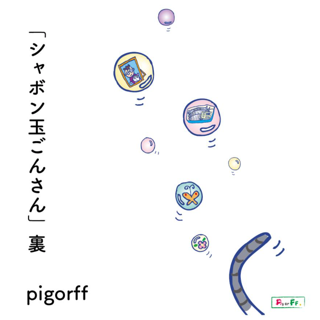 T-shirts: "Bubble Gon-san" and "Gourmet Kuri-chan"